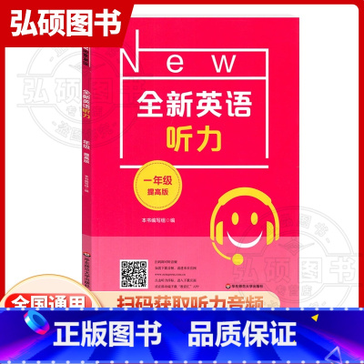 全新英语听力 提高版 小学一年级 [正版]2024全新英语听力小学提高版一年级1年级同步听力阅读练习册专项训练书提高