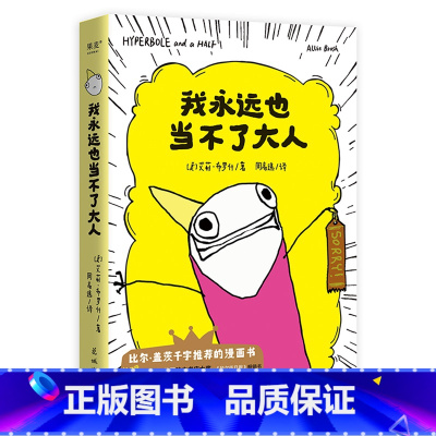 [正版]书店我永远也当不了大人 果麦文化 艾莉·布罗什著 外国文学-各国文学