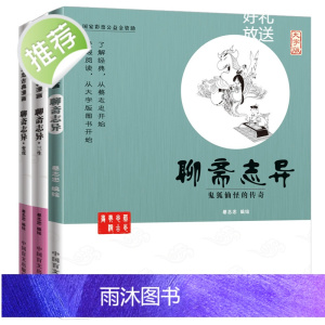 蔡志忠漫画国学经典 聊斋志异三生+变虎+鬼狐仙怪的传奇(大字版) 蒲松龄聊斋志异蔡志忠少儿国学系列庄子说老子说 蔡志忠