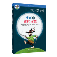 大盗贼系列全4册 [正版]大盗贼系列全套4册 普鲁士勒作品典藏之会唱歌的咖啡磨神秘的登月火箭非注音版6-12周岁四五六年