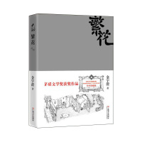 [正版]全新修订 繁花金宇澄 胡歌王家卫同名电视剧原著小说 全本珍藏版作者手绘插图茅盾文学奖获奖作品优雅之野心 上海文艺