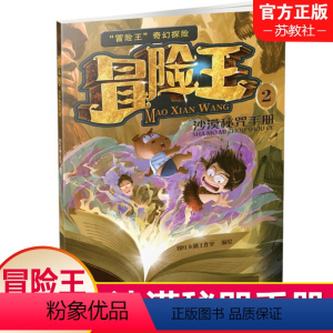 冒险王2 沙漠秘咒手册 [正版]二哈神探侦探漫画 看不盗的穿墙术 荷包弹危机 会移动的房间 七彩语文看不到的穿墙术荷包蛋