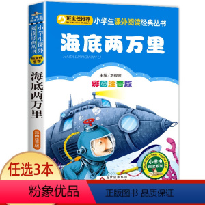 海底两万里 [正版]老师小布头奇遇记孙幼军著注音版一年级二年级三年级必读