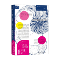 [正版]独异性社会 现代的结构转型 安德雷亚斯 莱克维茨 著 2019莱布尼茨奖作品 社会科学