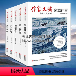 [正版]名家忆文系列套装全5册 作家文摘家族往事大家风骨历史回眸故人情深沧桑岁月平装中国近现代纪实文学书籍老舍朱自