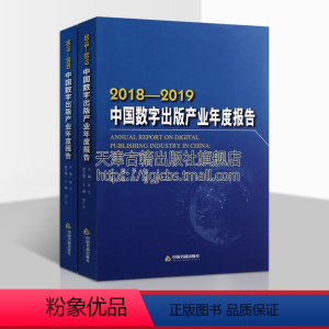 [正版]中国数字出版产业年度报告共两册 张立主编 专题报告出版业研究规划发展分析经典著作 阅读书籍 全新 中国书籍