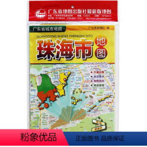 [正版]2024年新版 珠海市地图 中心城区折叠图 广东省地市系列