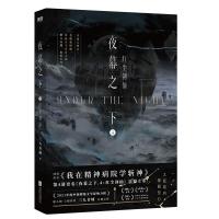 [正版]夜幕之下 4 红尘剑仙 三九音域 著 青春/都市/言情/轻小说文学 书店图书籍 北京联合出版公司