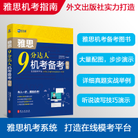 [正版]新航道 9分达人机考备考指南 剑14机考笔试综合版 ielts真题题库出国考试复习资料留学书籍剑桥雅思题库真题