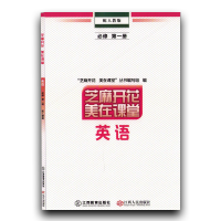 英语人教版 必修第一册 [正版]2024新芝麻开花美在课堂 英语必修第一册 配人教版 江西教育出版社 江西人民出版社 江