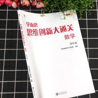 [正版]学而思 思维创新大通关数学四年级全一册各大数学杯赛用书 小学生数学思维训练汇编升级版小学4年级奥数培优辅导同步