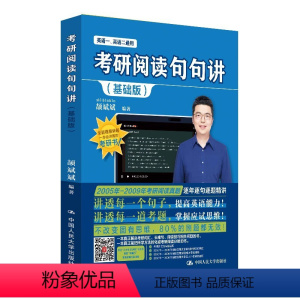 23年6月新版考研句句讲 基础版 一二通用 [正版]中国人民大学出版社2024版考研英语词汇背诵宝大纲版颉斌斌