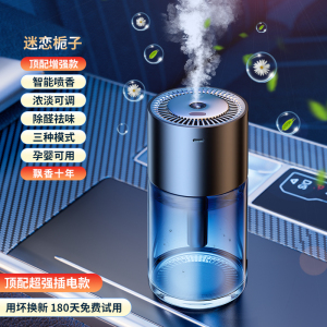 [补贴10%]车载香薰男女高档级汽车香水车内香氛车用饰品摆件自动智能喷香机