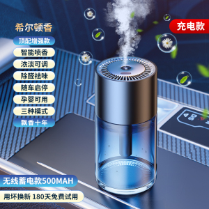 [补贴10%]车载香薰男女高档级汽车香水车内香氛车用饰品摆件自动智能喷香机