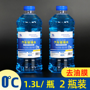 [补贴10%]防冻玻璃水汽车去油膜四季通用车用雨刮水冬季零下40雨刷精非浓缩