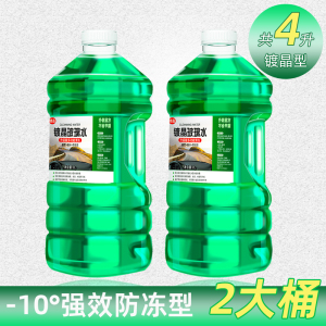 [补贴10%]防冻玻璃水汽车去油膜四季通用车用雨刮水冬季零下40雨刷精非浓缩