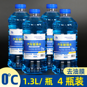 [补贴10%]防冻玻璃水汽车去油膜四季通用车用雨刮水冬季零下40雨刷精非浓缩