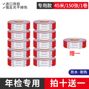 [补贴10%]年检货车反光贴年审专用汽车反光条夜间车身贴车辆警示标识反光膜