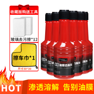 [补贴10%]玻璃油膜去除剂汽车前挡风玻璃水净油膜清洁洗液爽黑科技车载用品