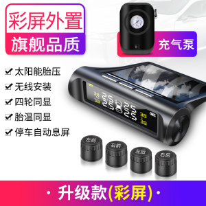 [补贴10%]胎压监测器内置外置汽车通用轮胎检测监测仪无线太阳能胎压监测