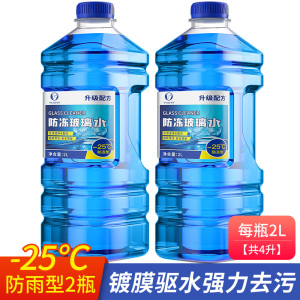[补贴10%]大桶玻璃水汽车防冻冬季-25 -40四季通用型夏季雨刮水车用雨刷精