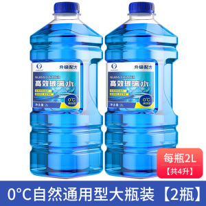 [补贴10%]大桶玻璃水汽车防冻冬季-25 -40四季通用型夏季雨刮水车用雨刷精