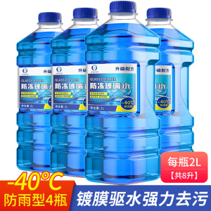 [补贴10%]大桶玻璃水汽车防冻冬季-25 -40四季通用型夏季雨刮水车用雨刷精
