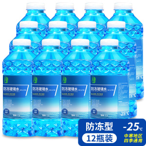 [补贴10%]玻璃水汽车防冻冬季零下40-25车用夏季雨刮水去油膜去污四季通用