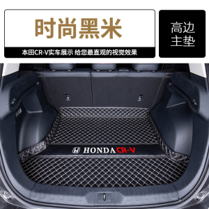 [底垫和全包都有,认真选择]适用于本田crv后备箱垫东风全包围汽车尾箱垫2021款新款12