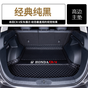 [补贴10%][底垫和全包都有,认真选择]适用于本田crv后备箱垫东风全包围汽车尾箱垫2021款新款12