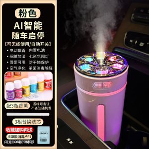 [补贴10%]自动喷雾车载香薰汽车香水车内男士车用智能香薰机加湿器