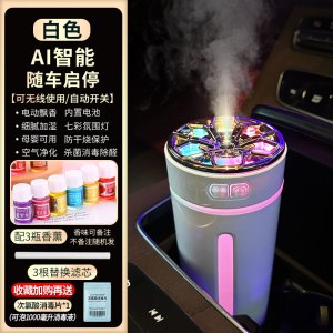 [补贴10%]自动喷雾车载香薰汽车香水车内男士车用智能香薰机加湿器