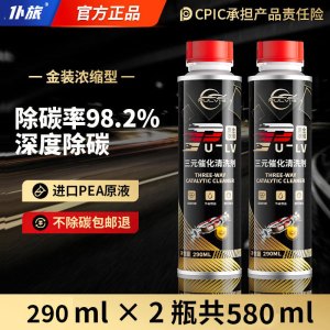 [补贴10%]汽车三元崔化洗剂清洗催化发动机内部净化器尾气燃油宝除积碳除碳