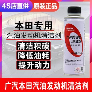 [补贴10%]本田汽油发动机清洁剂飞度思域杰德雅阁缤智CR-V冠道燃油宝添加剂
