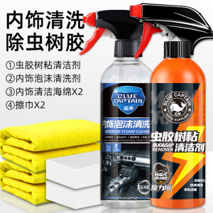 [补贴10%]虫胶树胶清洁剂汽车去树脂除铁粉清洗剂鸟屎去除剂漆面强力去污渍