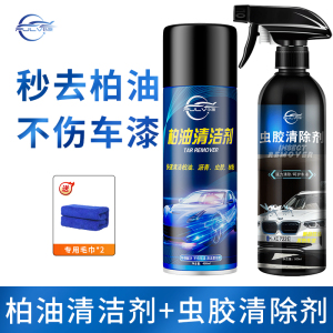 [补贴10%]柏油清洁剂沥青清洗剂白色汽车用去除漆面泊油除胶车外去污洗车液