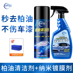 [补贴10%]柏油清洁剂沥青清洗剂白色汽车用去除漆面泊油除胶车外去污洗车液