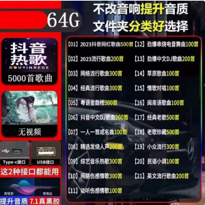[补贴10%]汽车载u盘音乐2024新款柏林之声mp3歌曲高品质音质无损车专用优盘