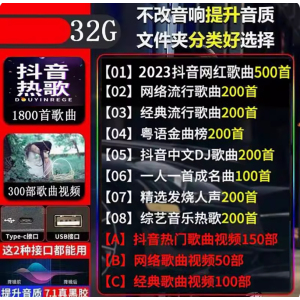 [补贴10%]汽车载u盘音乐2024新款柏林之声mp3歌曲高品质音质无损车专用优盘