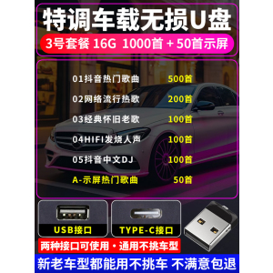 [补贴10%]汽车载u盘歌曲2024新款热歌柏林之声无损高品质车用高端音乐u优盘