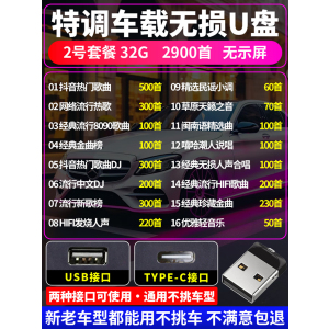 [补贴10%]汽车载u盘歌曲2024新款热歌柏林之声无损高品质车用高端音乐u优盘