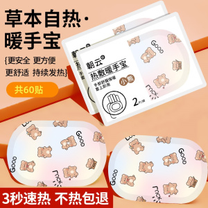 [补贴10%]暖手宝手部自发热暖宝宝暖贴冬天女生学生专用便携式保暖神器随身