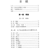 董鸿渐-中华纳音预测学557页 中国哲学文化版