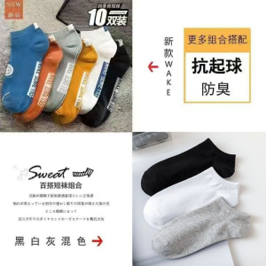 袜子男士夏季薄款短袜船袜夏天纯色吸汗透气