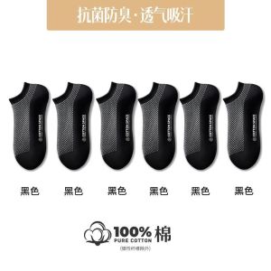 袜子男短袜夏季薄款网眼棉吸汗透气短筒男士船袜