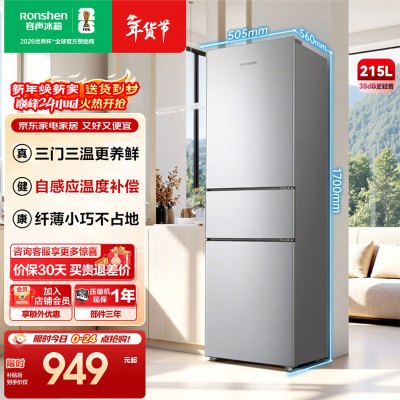 容声 BCD-215E10RNLAD 凯撒银 215升三开门电冰箱家用小型三温区保鲜冷藏冷冻节能出租房宿舍小户型