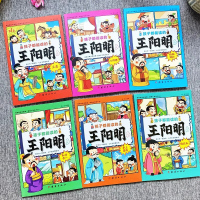 孩子都能读的王阳明心学全套6册 孩子一读就懂的漫画故事书 原文+译文王阳明 知行合一 儿童版王阳明心学漫画