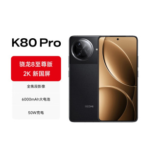 小米(mi) Redmi K80Pro 全网通5G 16GB+512GB 玄夜黑 全新骁龙8至尊版 3D超声波指纹 120W快充 小米原装官方游戏电竞智能红米k80pro拍照手机