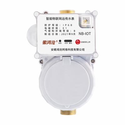 徽鸿沧智能物联网远传水表DN20