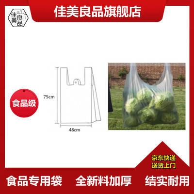 佳美良品 食品袋 48*75cm1捆(50个)